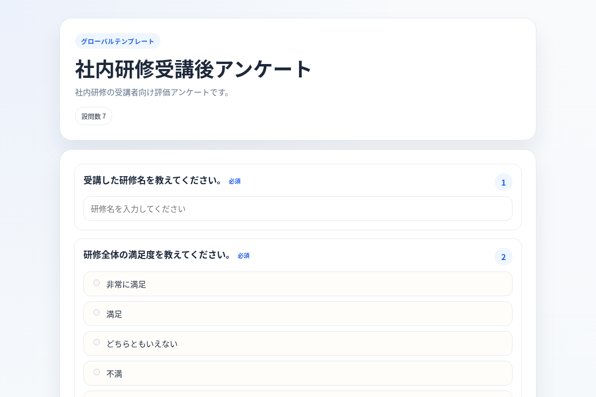 社内研修受講後アンケートのサンプル画面